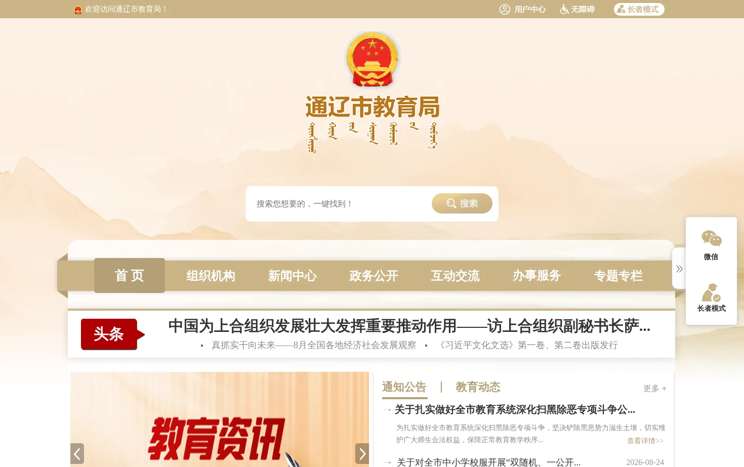 通辽市教育局 页面快照